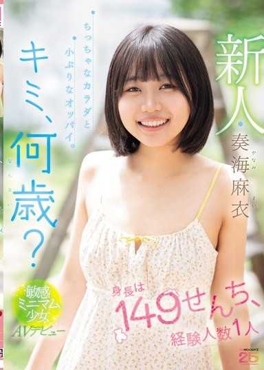 新人 你，幾歲？身高149公分，經驗人數1人 小小的身體和小巧的胸部。敏感迷你少女AV出道 奏海麻衣