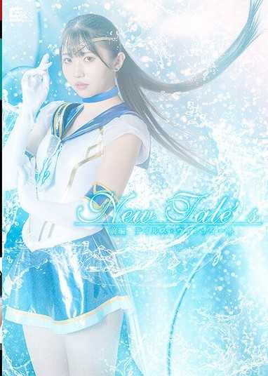 新故事的前篇 傳說之溫蒂妮  巴輝