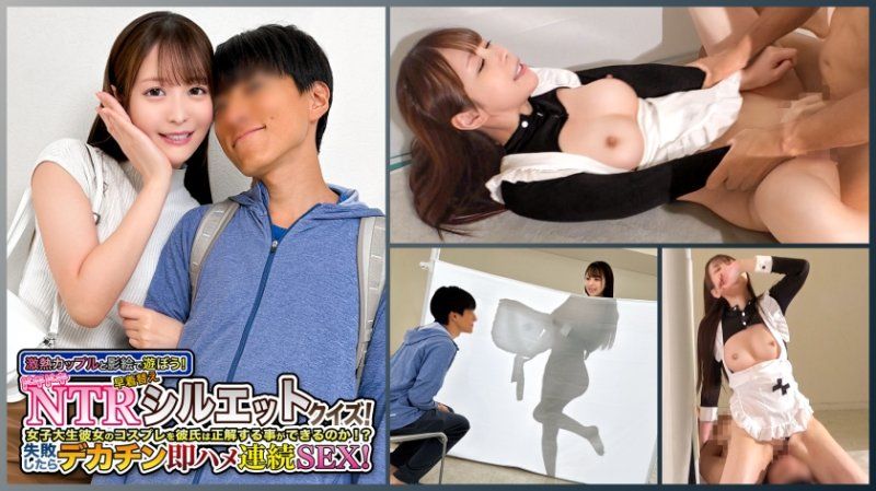 假可愛×角色扮演顯眼的JD挑戰剪影問答！『不行不行真的有男朋友啊...』拒絕後還是被塞進大雞巴⇒猛烈抽插無法忍受...【二日】