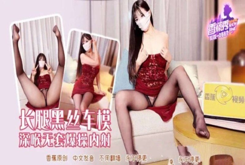 香蕉视频 长腿黑丝车模爆操内射