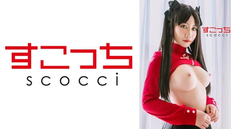 【中出】嚴選角色扮演美少女懷下我小孩！【遠●凛2】