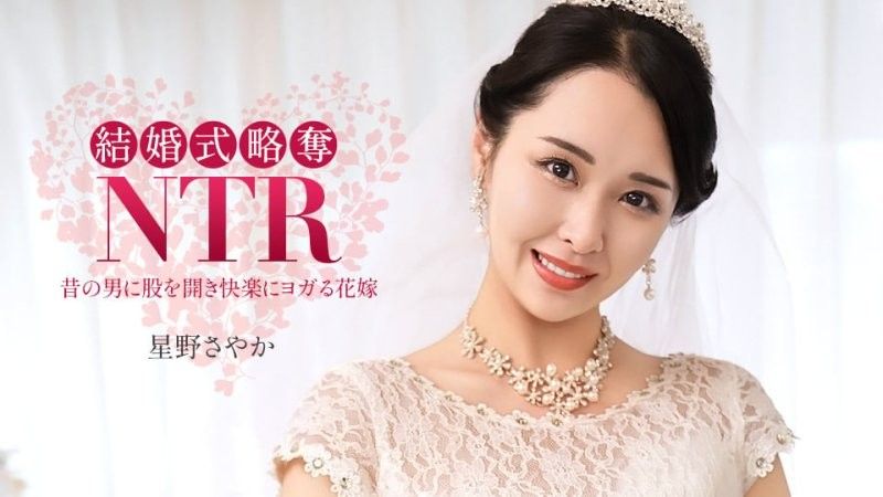 結婚式NTR ~ 最低な元カレと ~